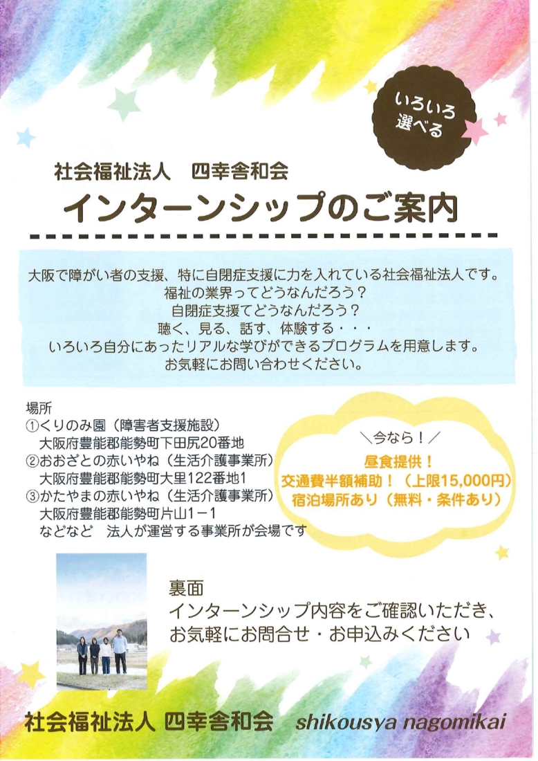 インターンシップのお知らせ