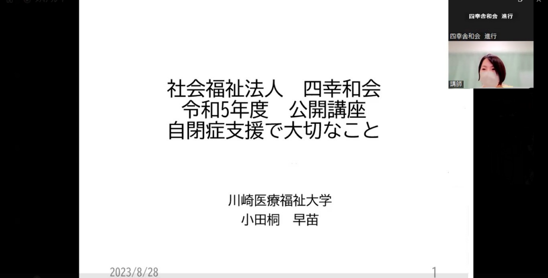 今年度も、四幸舎和会にて毎年行われている公開講座が行われました