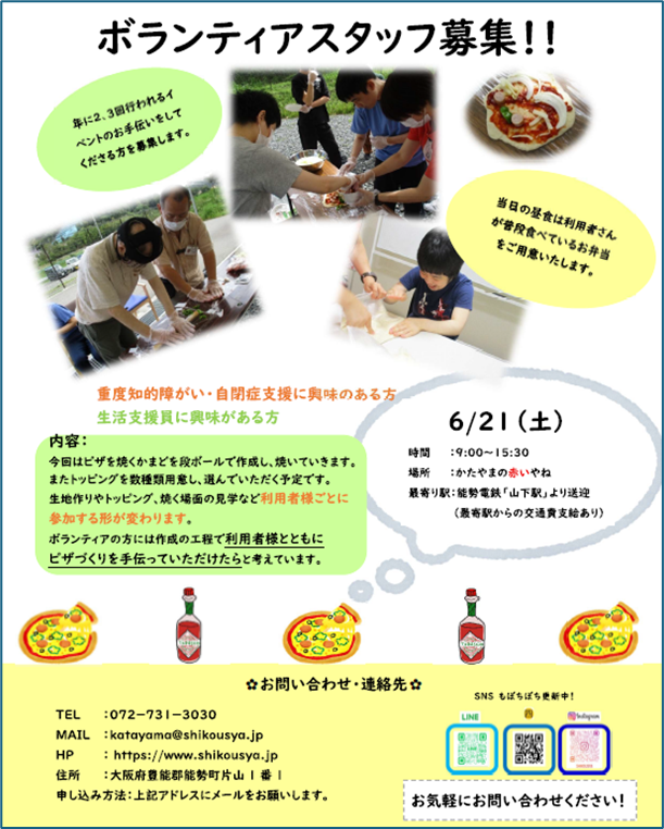 ボランティア募集!