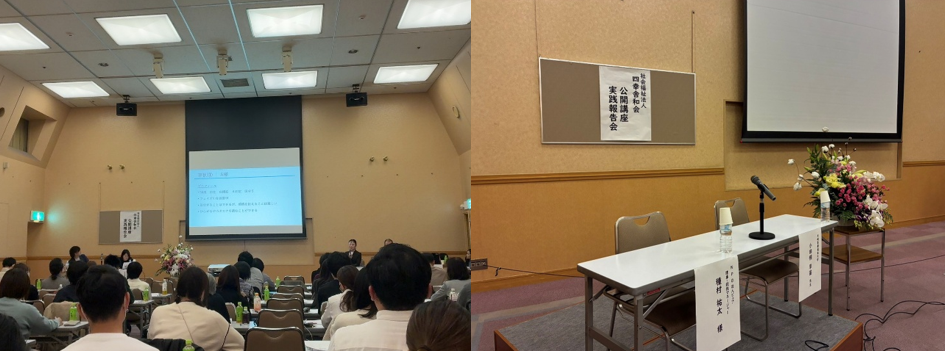 公開講座・実践報告会が行われました！！