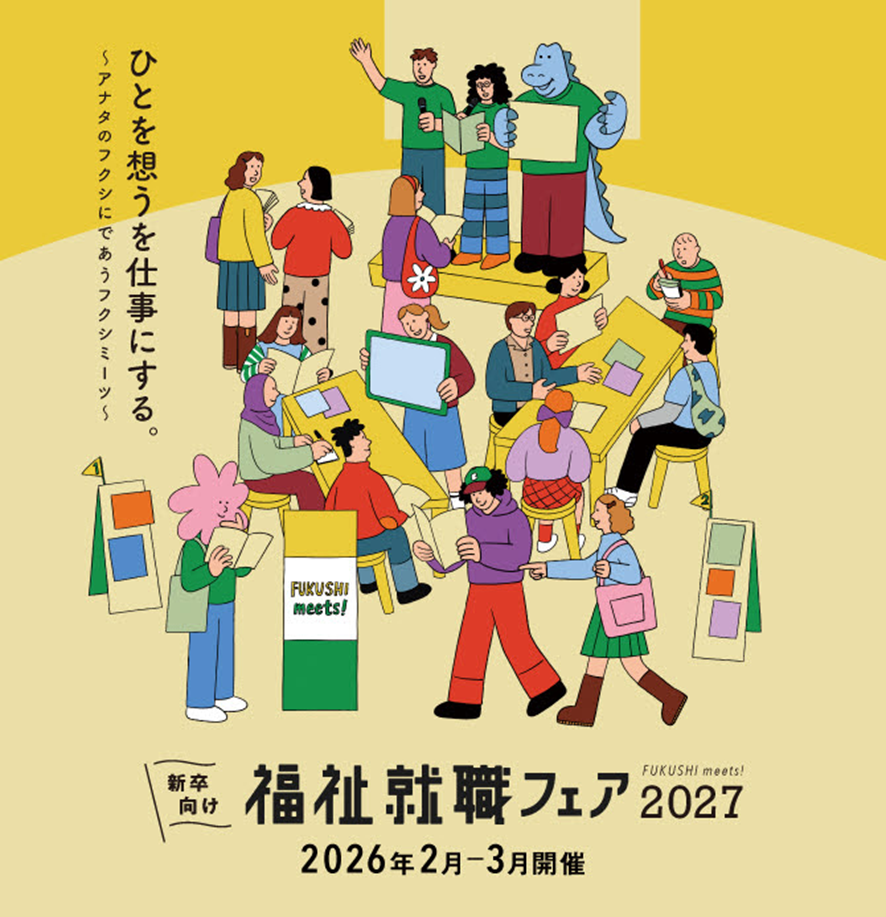 来たる２月１３日！ FACE ｔo  FUKUSHIの就職フェア へ出展します ✨